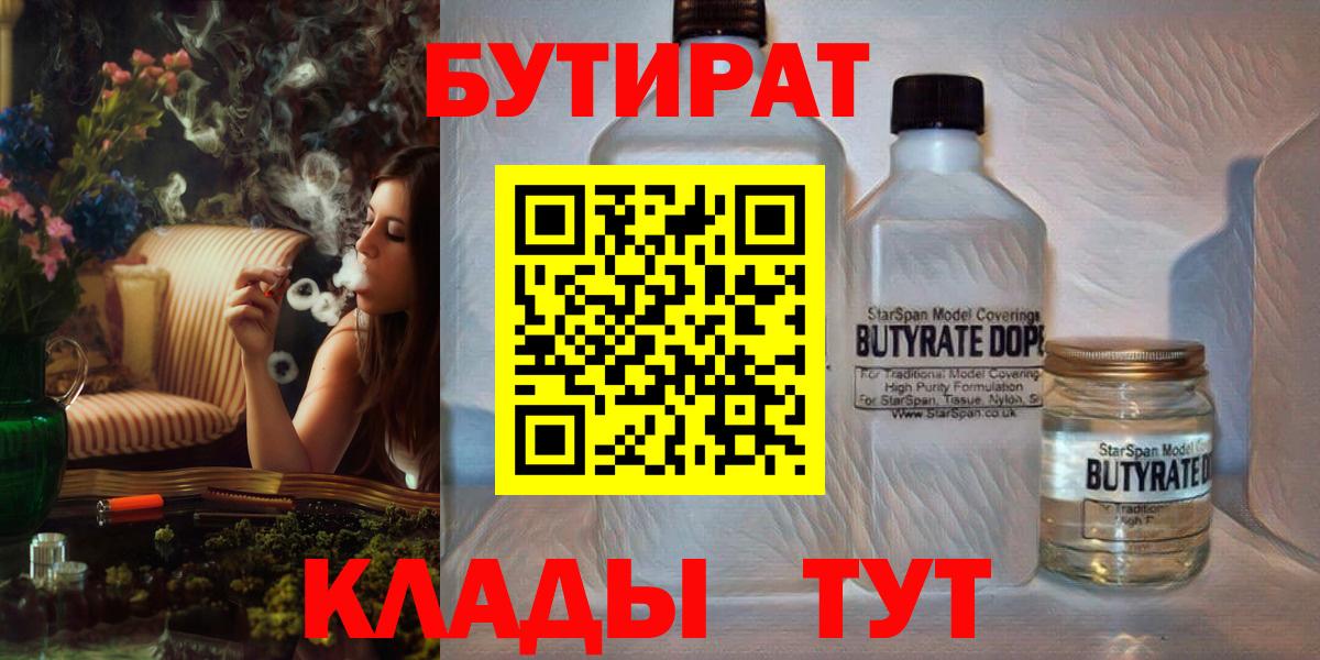 Майский  Бутират бутик  Вход с VPN 