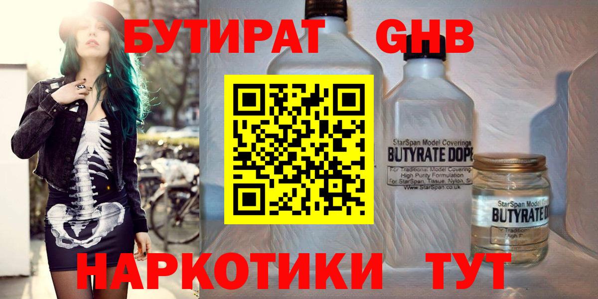 Бутират вода Майский